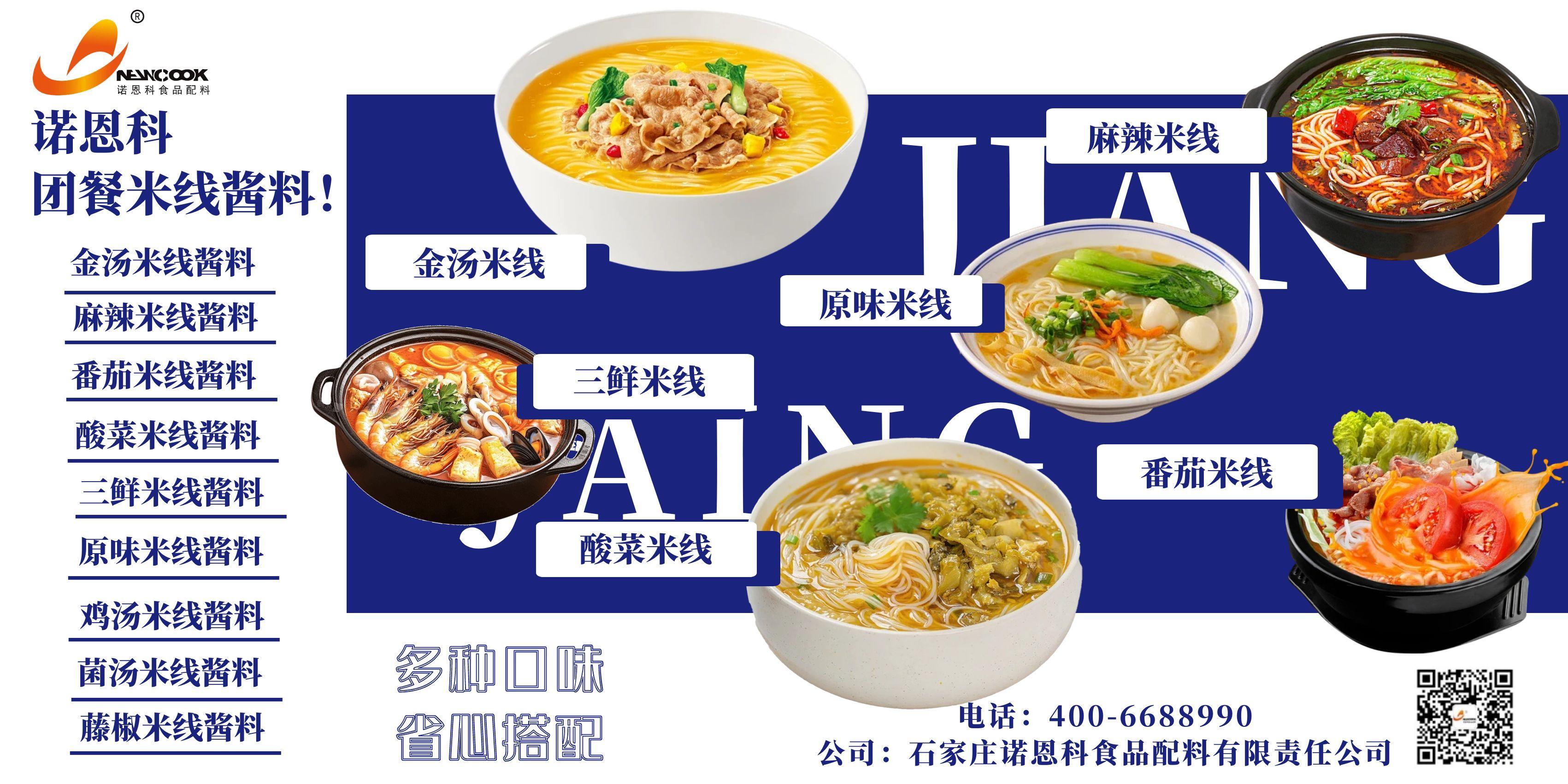 石家庄诺恩科调味料