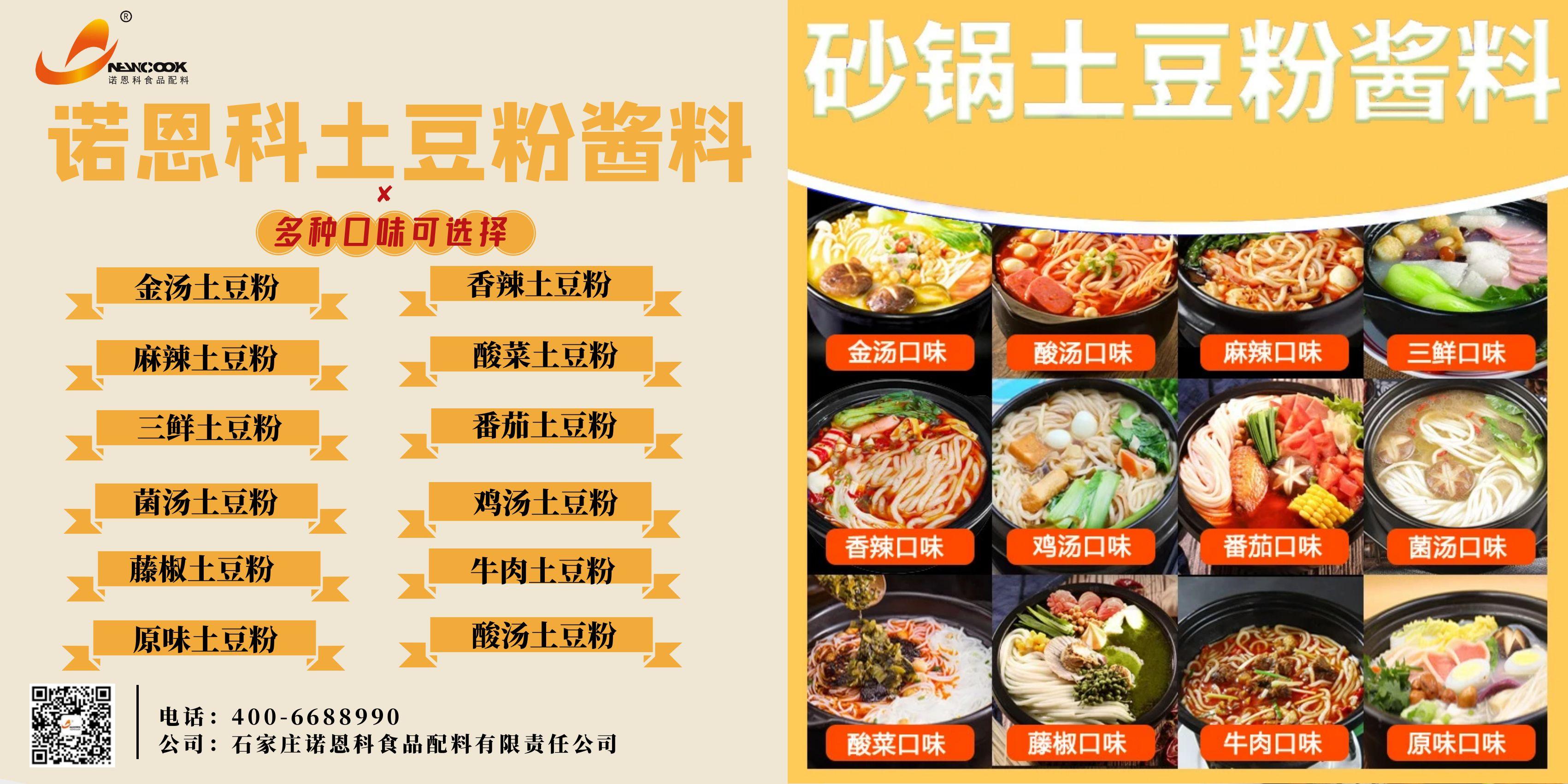 诺恩科土豆粉调味料