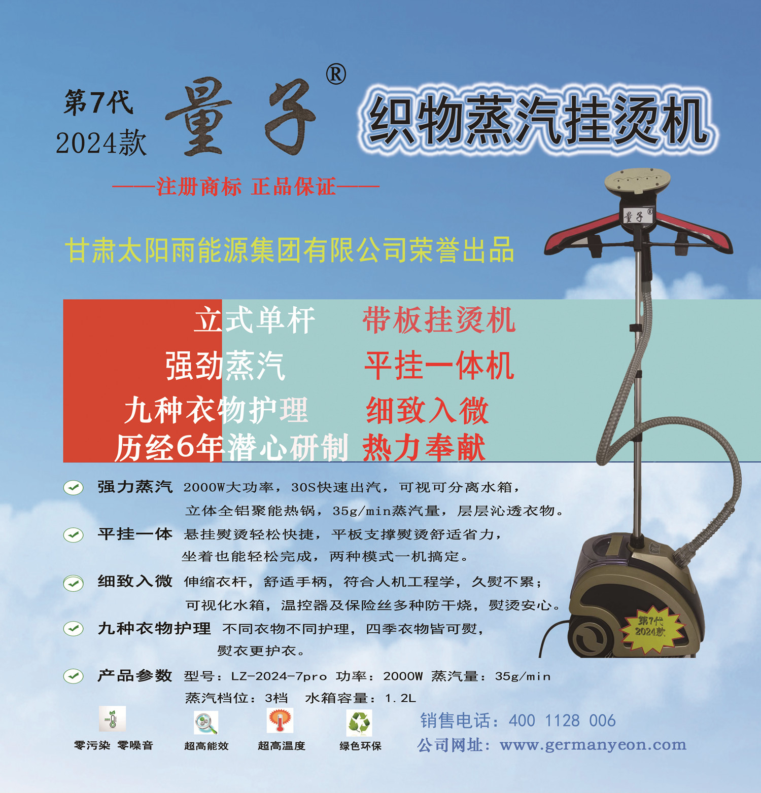 量子織物蒸汽掛燙機