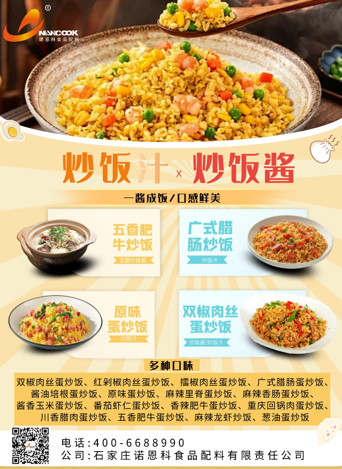 諾恩科食品調(diào)味料