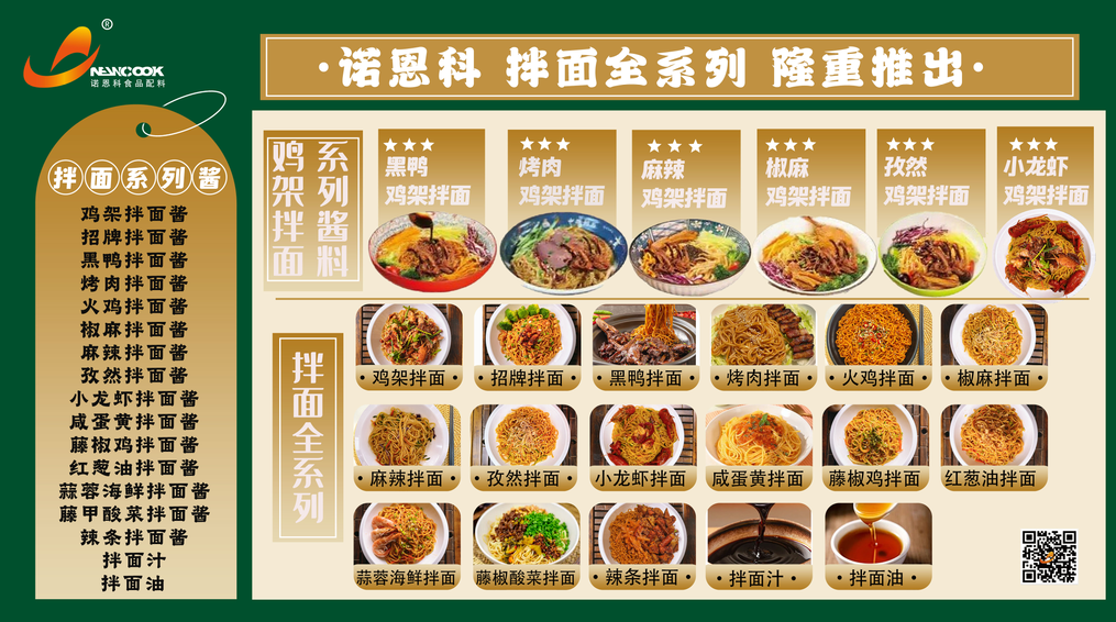 石家莊諾恩科調(diào)味料