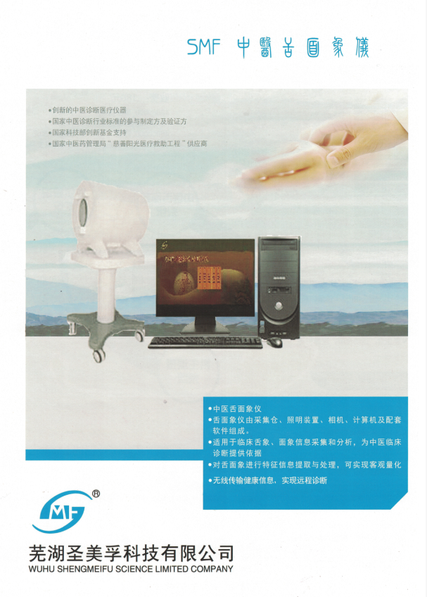 五脏相音设备