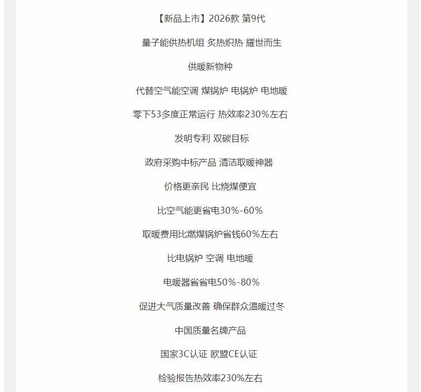 量子能供熱機(jī)組