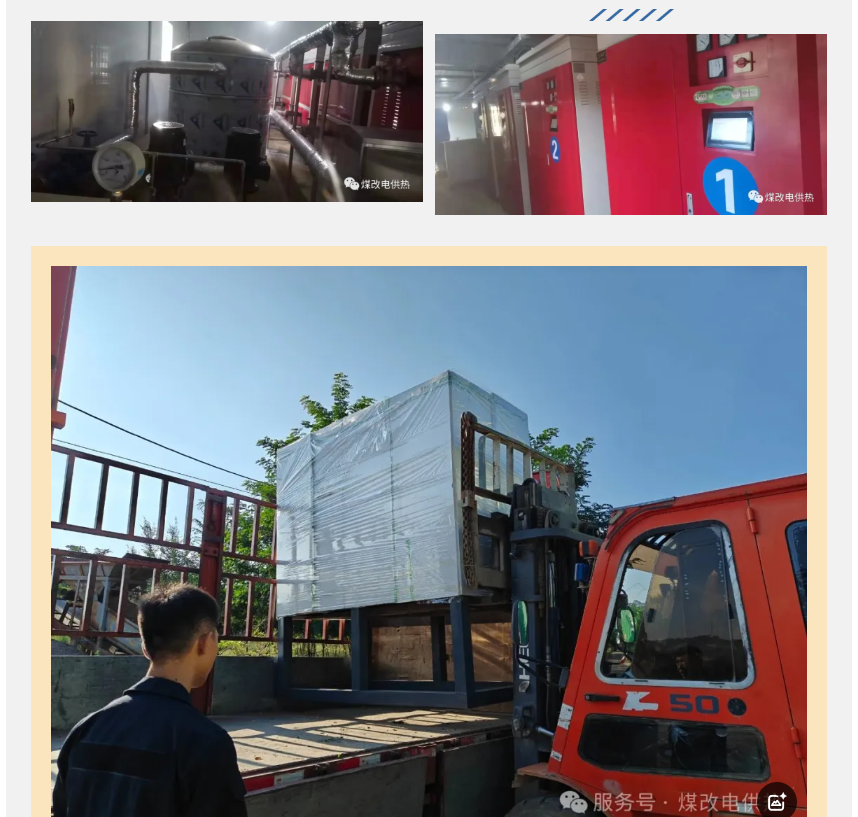 量子能供熱機(jī)組