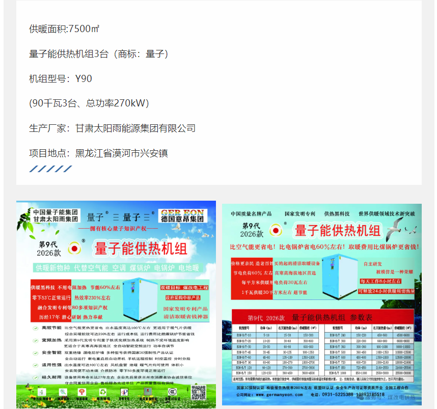 量子能供熱機(jī)組