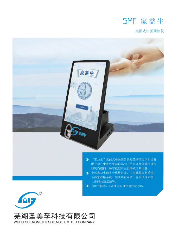 中医智能AI四诊仪