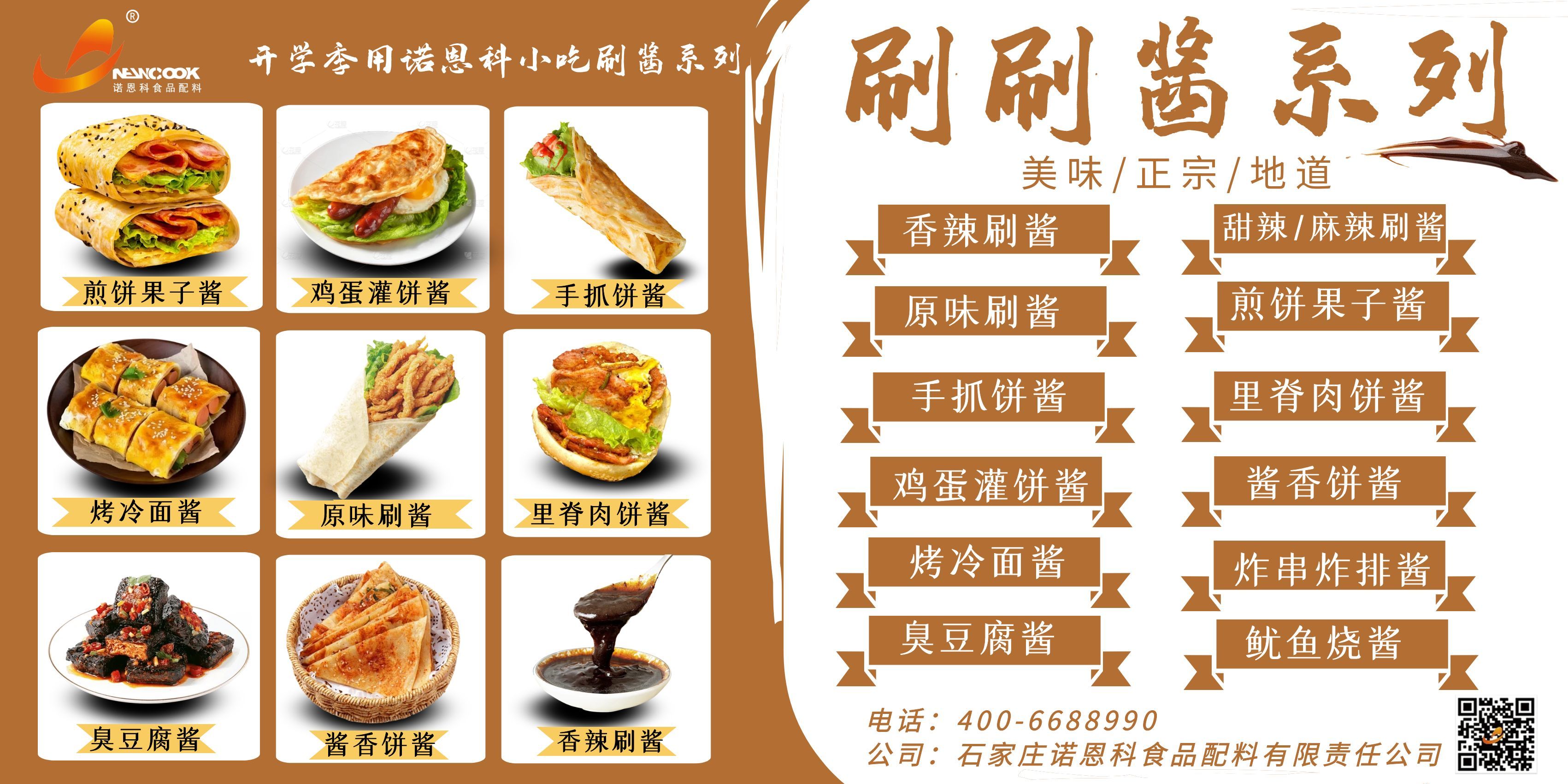 調(diào)味