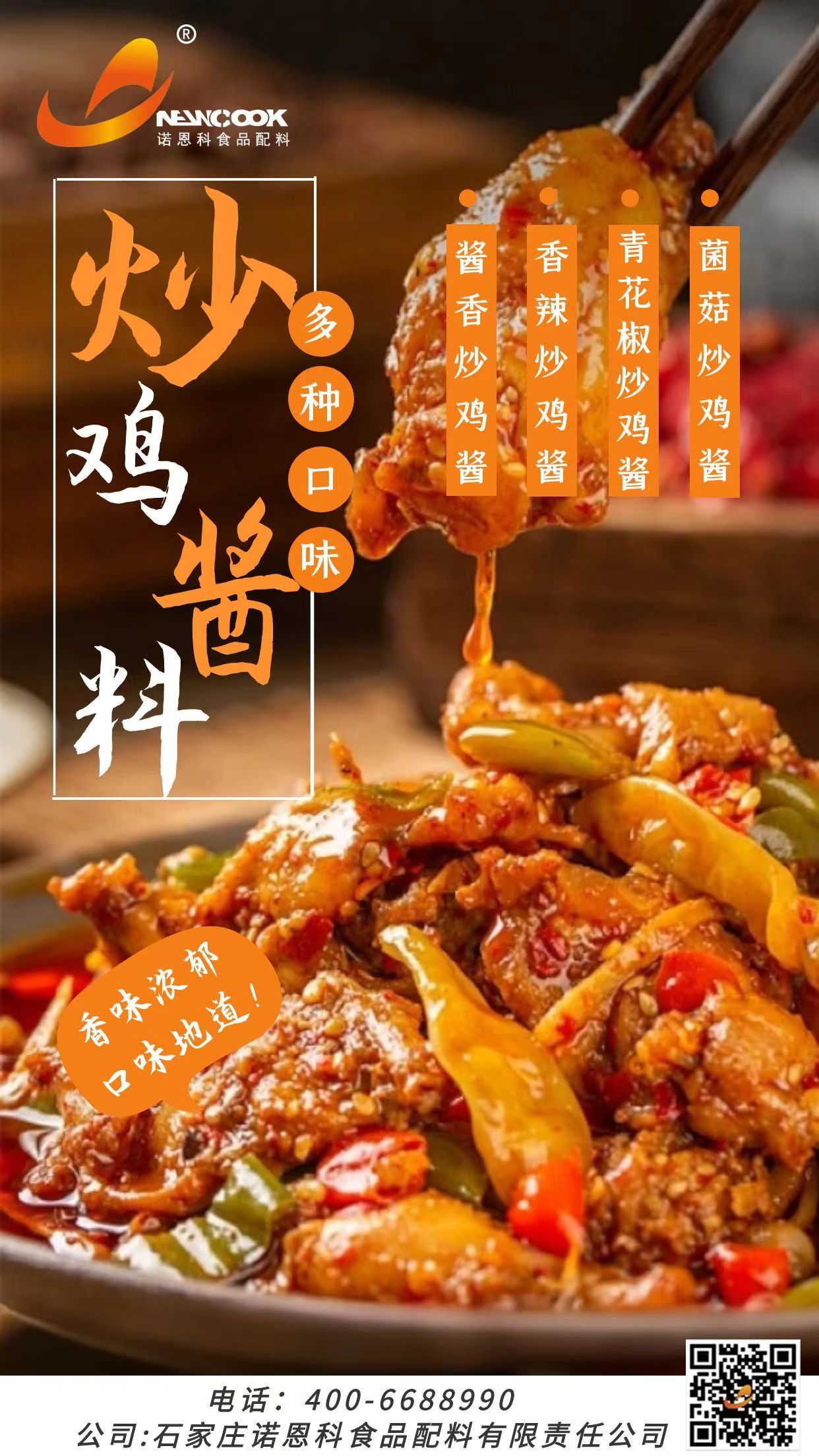 調味