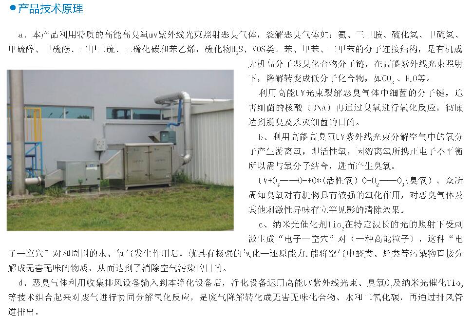 光催化氧化廢氣處理機(jī)組