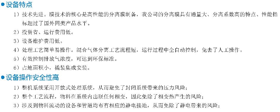 膜分離方式廢氣回收機(jī)組