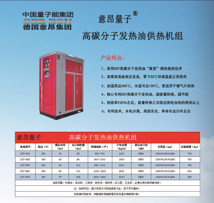 甘肃高碳分子发热油供热机组