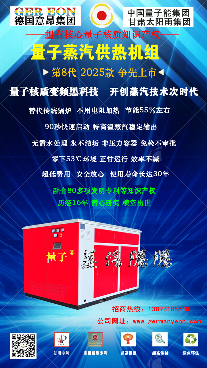 量子能蒸汽机组