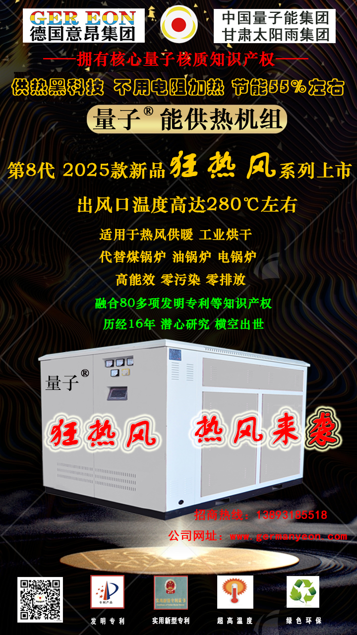 量子能清洁供暖机组
