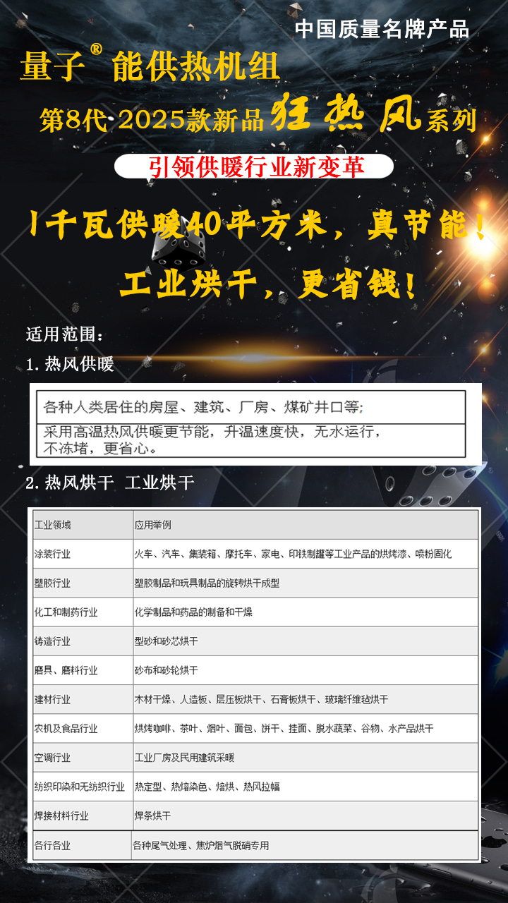 量子能清洁供暖机组
