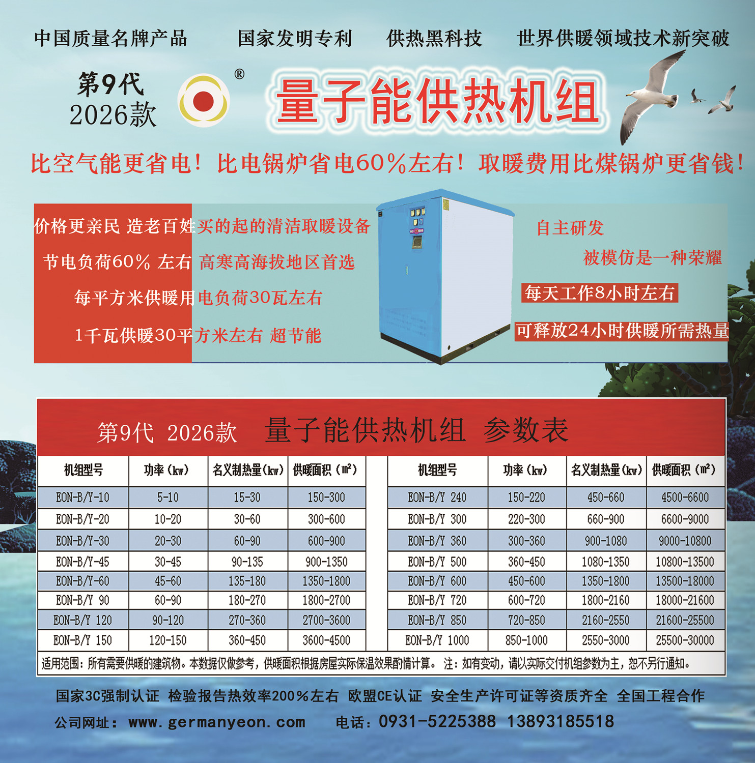 量子能供暖机组