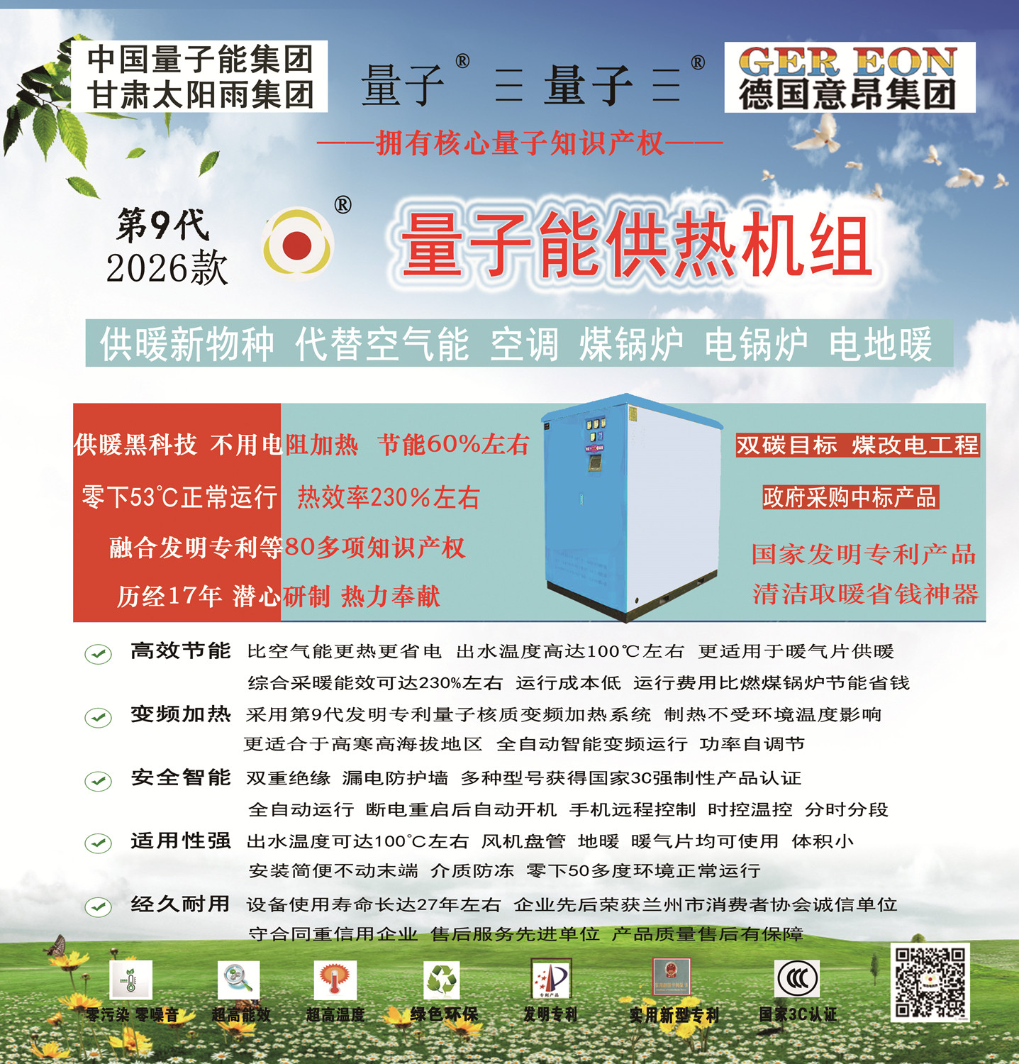 量子能供暖机组