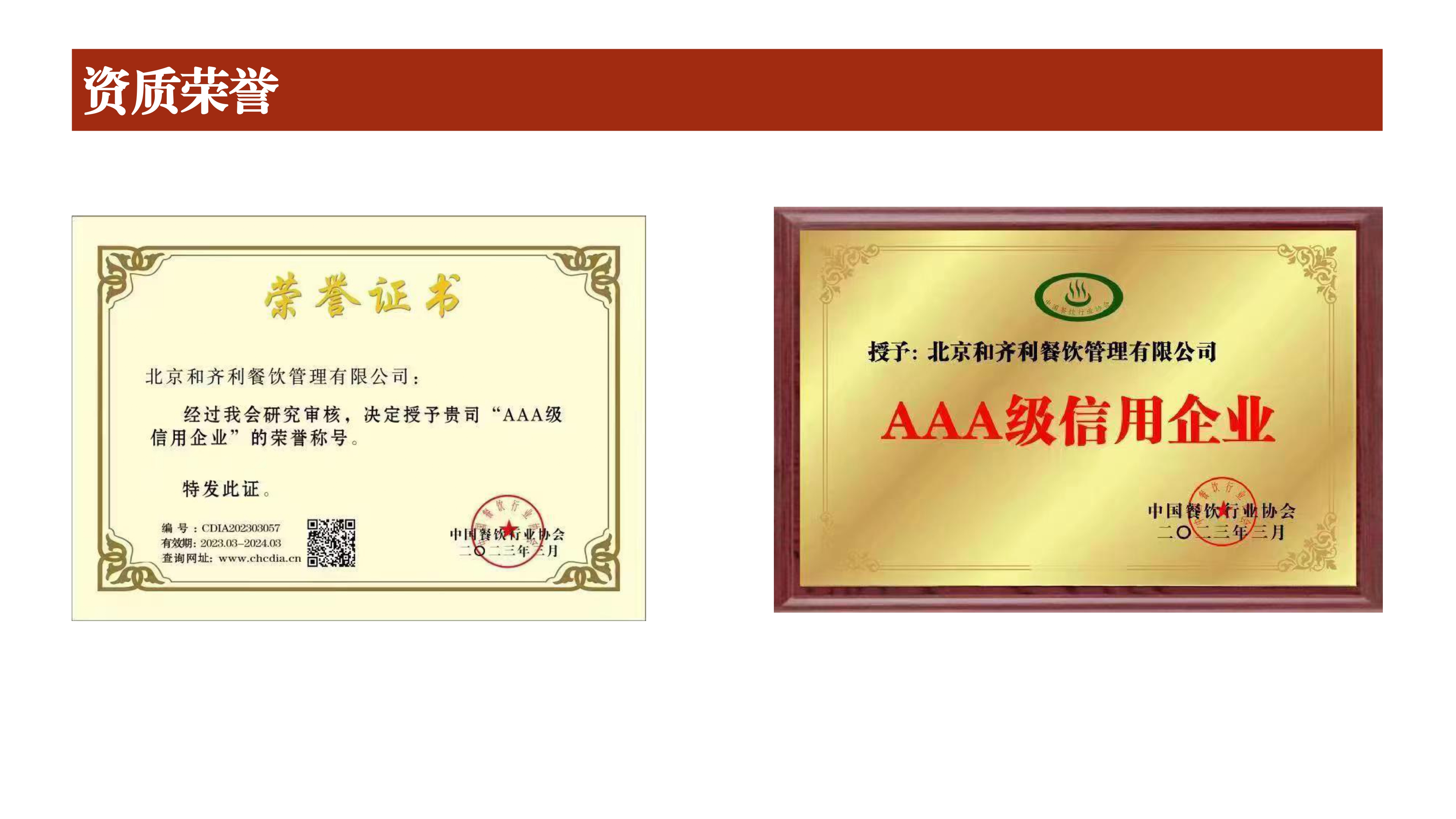 资质荣誉