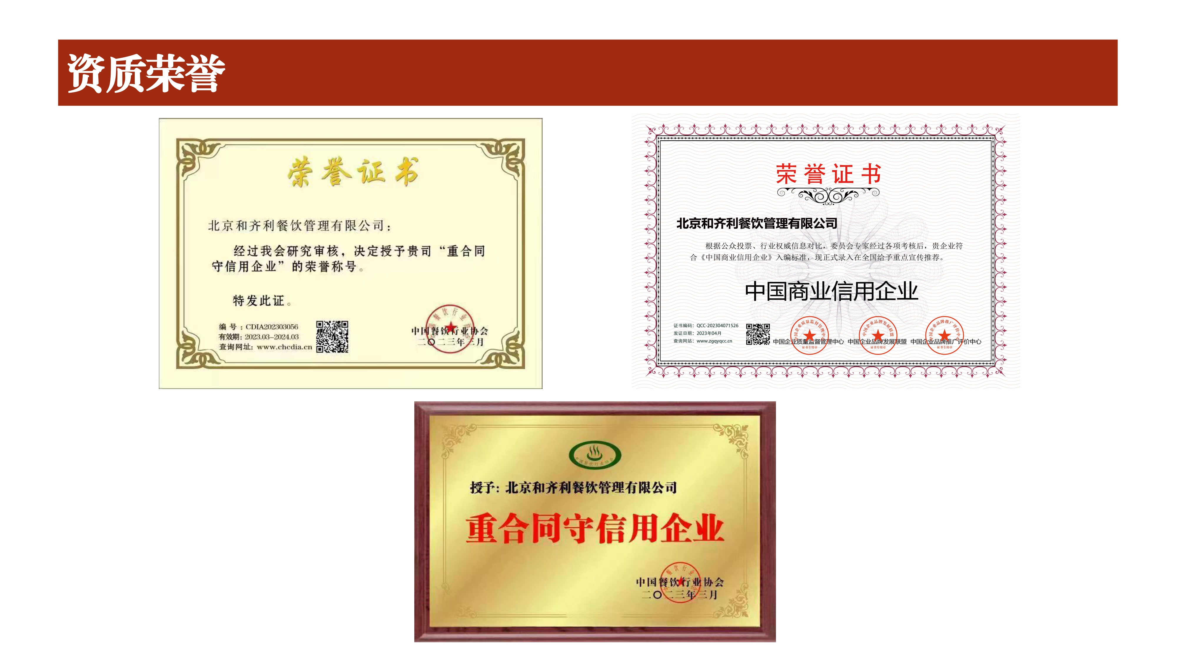 资质荣誉