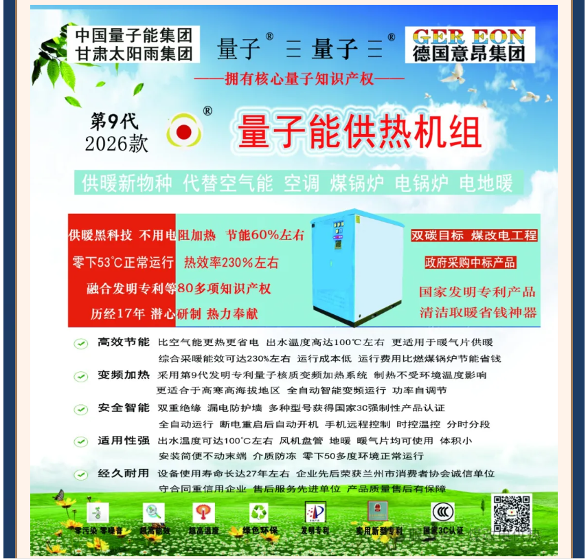 量子能供热机组