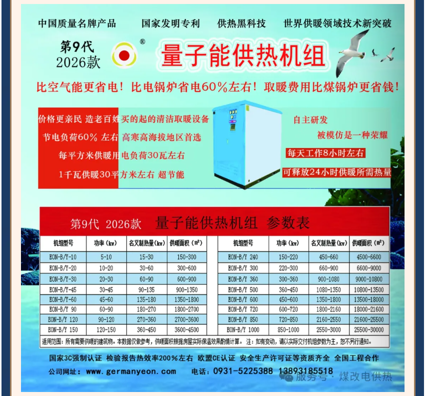 量子能供热机组