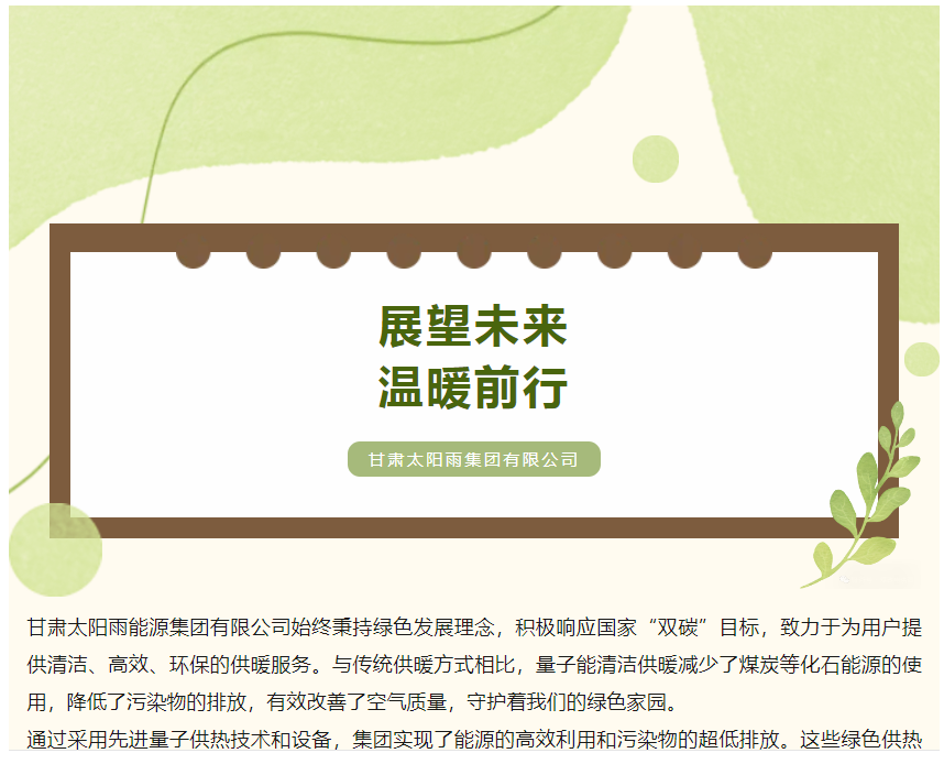 量子能供热机组