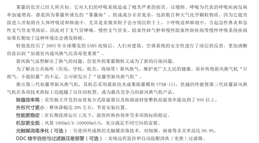 防雾霾新风换气机