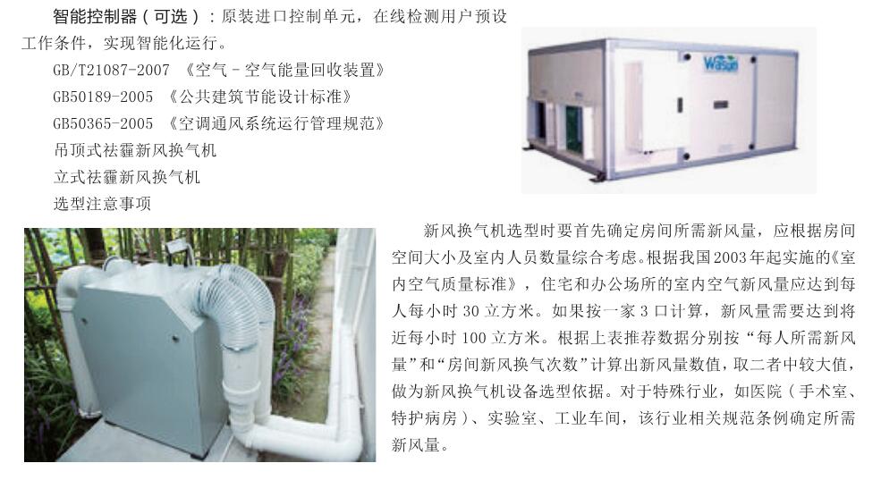 防雾霾新风换气机