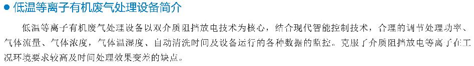 DDBD低温等离子有机废气处理设备
