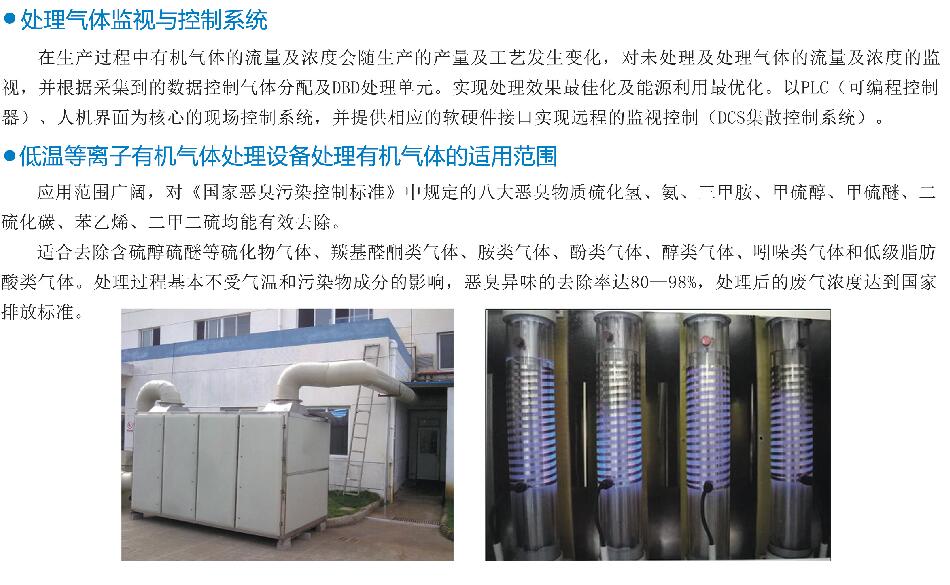 DDBD低温等离子有机废气处理设备