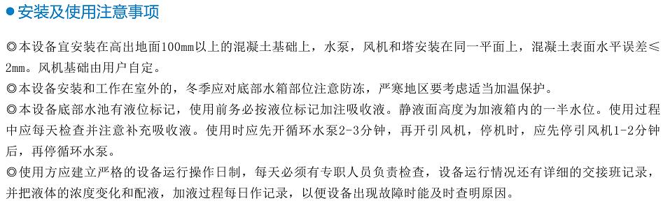 BJS-X型酸雾（废气）净化塔