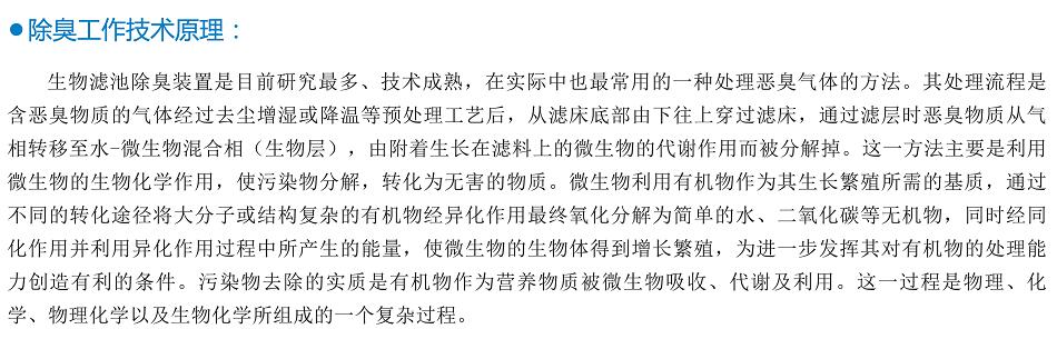 生物除臭塔