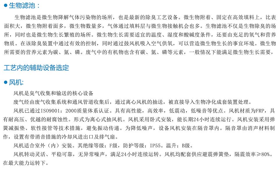 生物除臭塔