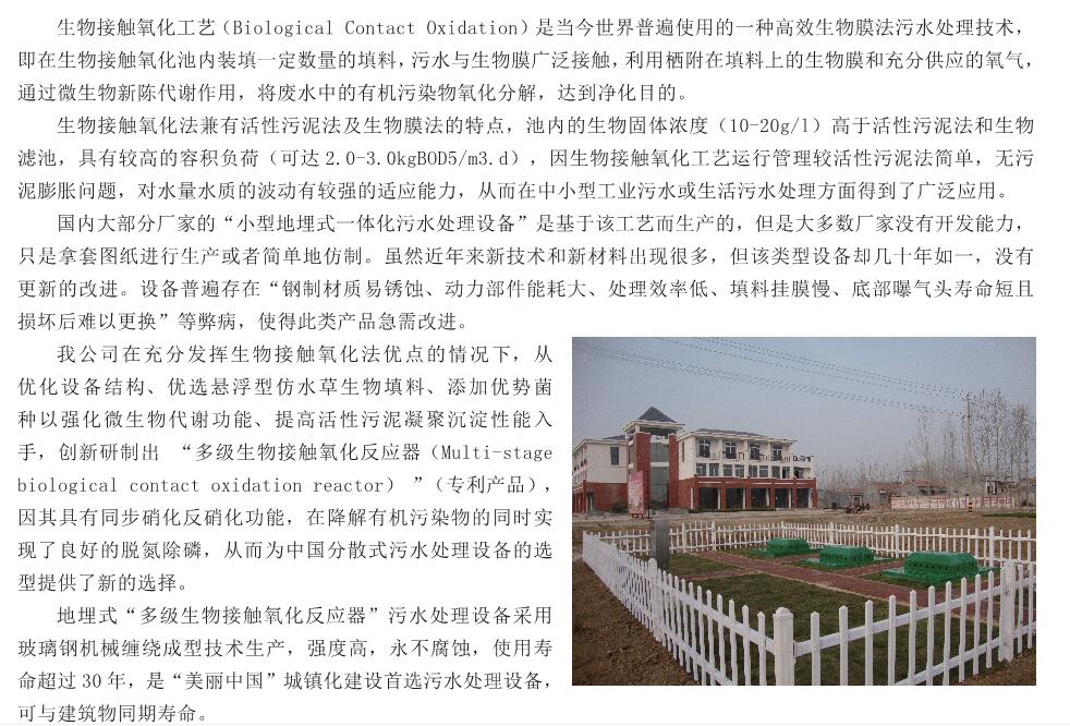 生活污水處理設(shè)備