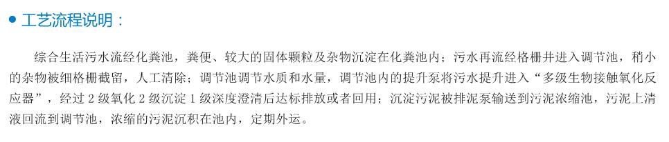 生活污水處理設(shè)備