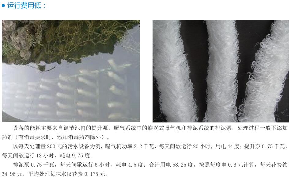 生活污水處理設(shè)備