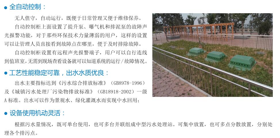 生活污水處理設(shè)備