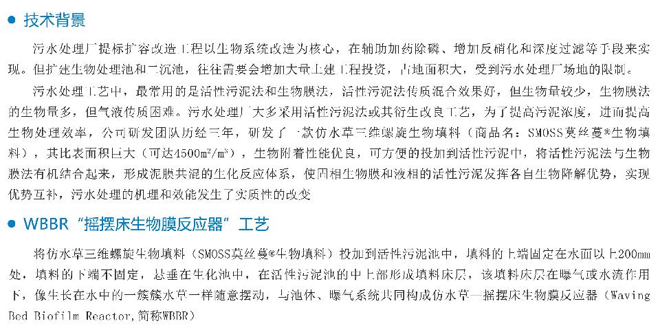 污水处理厂升级改造生物床
