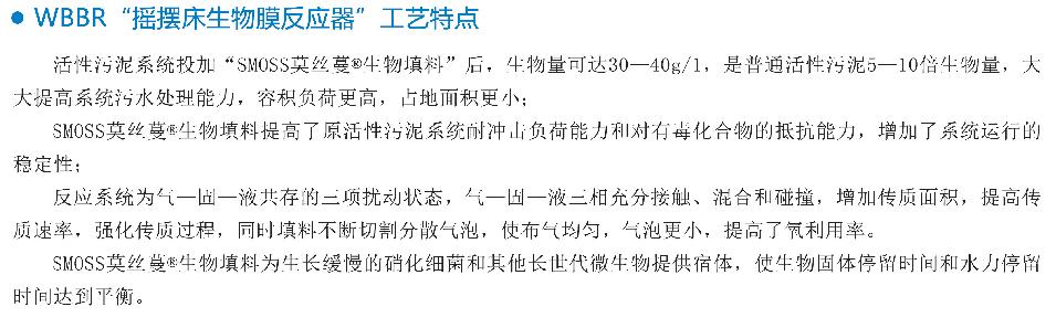 污水处理厂升级改造生物床