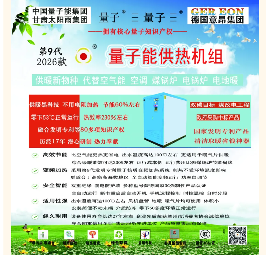 量子供熱機(jī)組