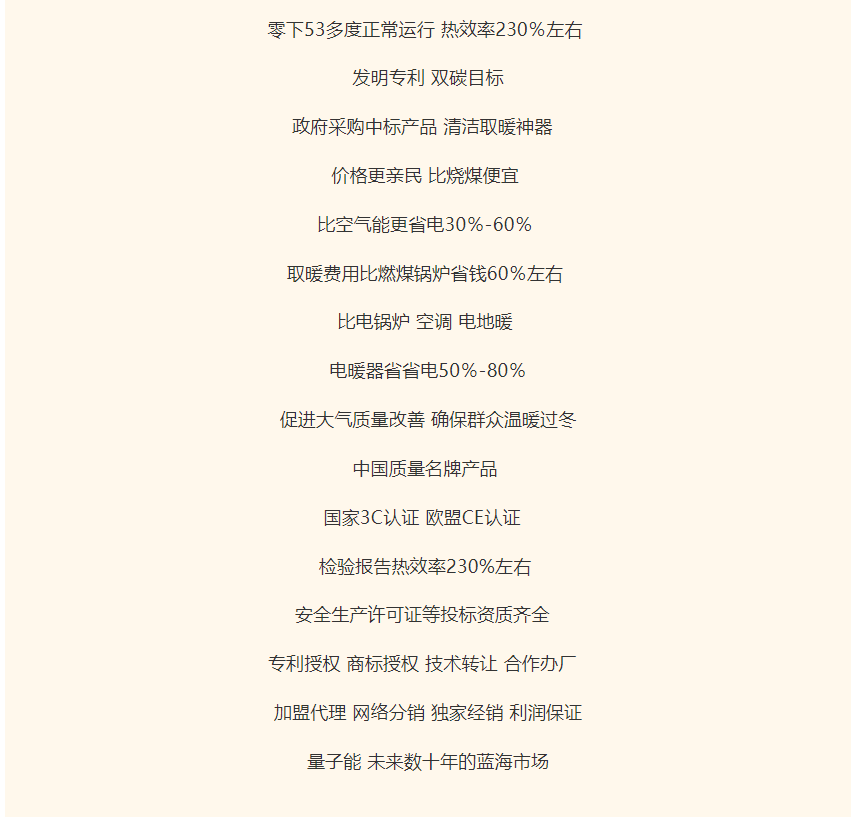 量子供熱機(jī)組