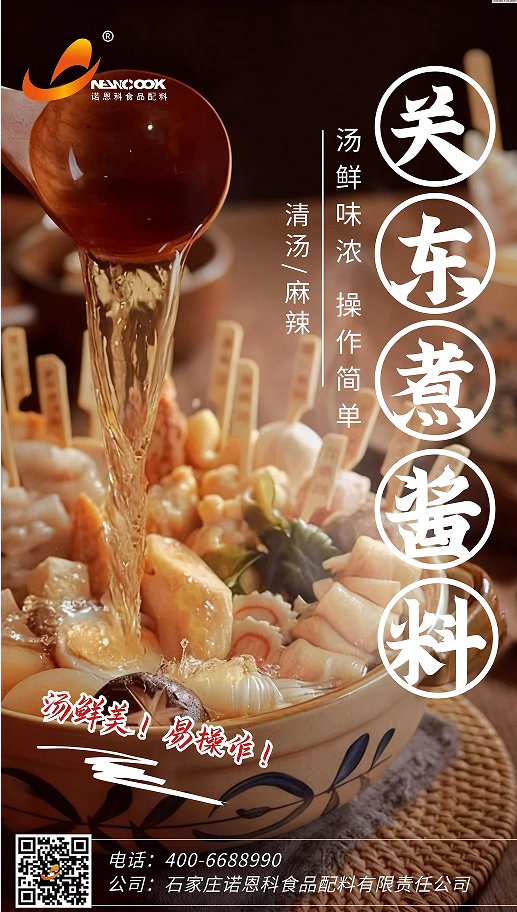 調(diào)味