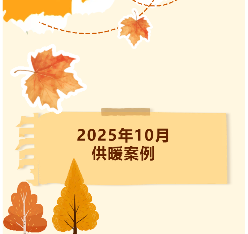 1761295421110723.png 量子能供熱機組生產廠家