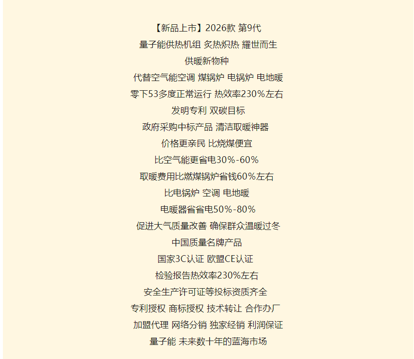 1761295442392154.png 量子能供熱機組生產廠家
