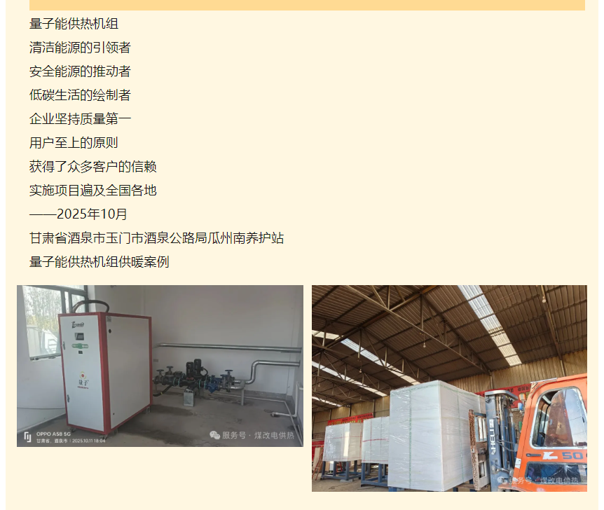 1761295525590634.png 量子能供熱機組生產廠家