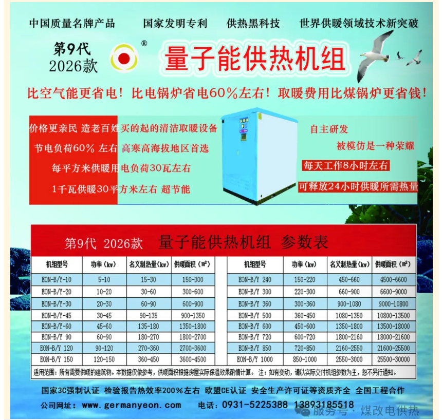 1761295669773460.png 量子能供熱機組生產廠家