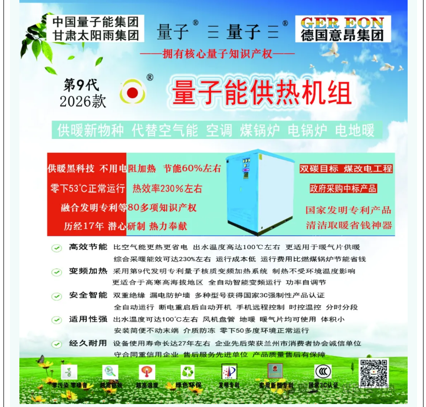 1761706105919921.png 量子能供热机组生产厂家