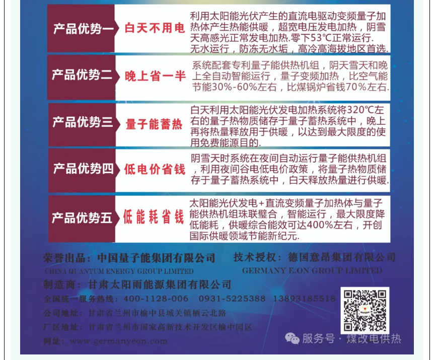 1761706196531731.png 量子能供热机组生产厂家