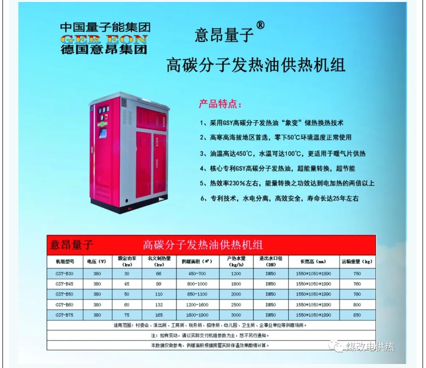 1761706328118300.png 量子能供热机组生产厂家