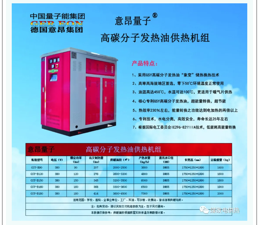 1761706354716154.png 量子能供热机组生产厂家