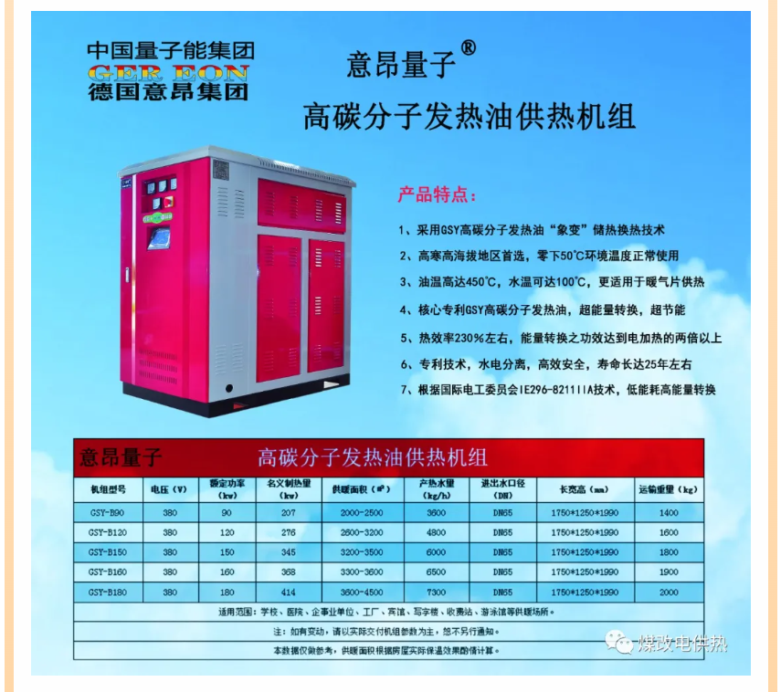 量子能供热机组  煤改电